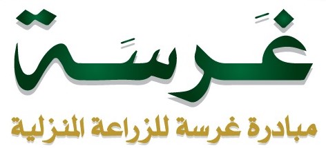 تعليم الزراعة المنزلية للورقيات والخضار والمايكروغرينز بطرق بسيطة